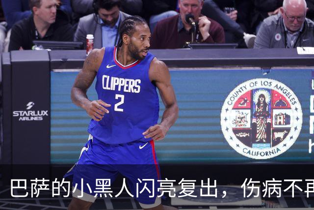 巴萨的小黑人闪亮复出，伤病不再是他的绊脚石！